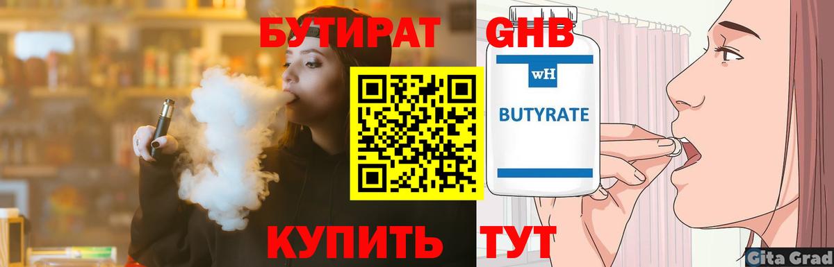 Бутират Butirat  Вход с VPN  Гусь-Хрустальный 