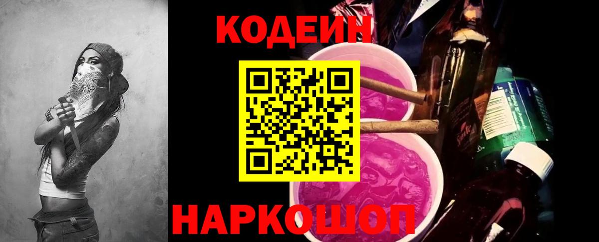 Кодеиновый сироп Lean напиток Lean (лин) Гусь-Хрустальный