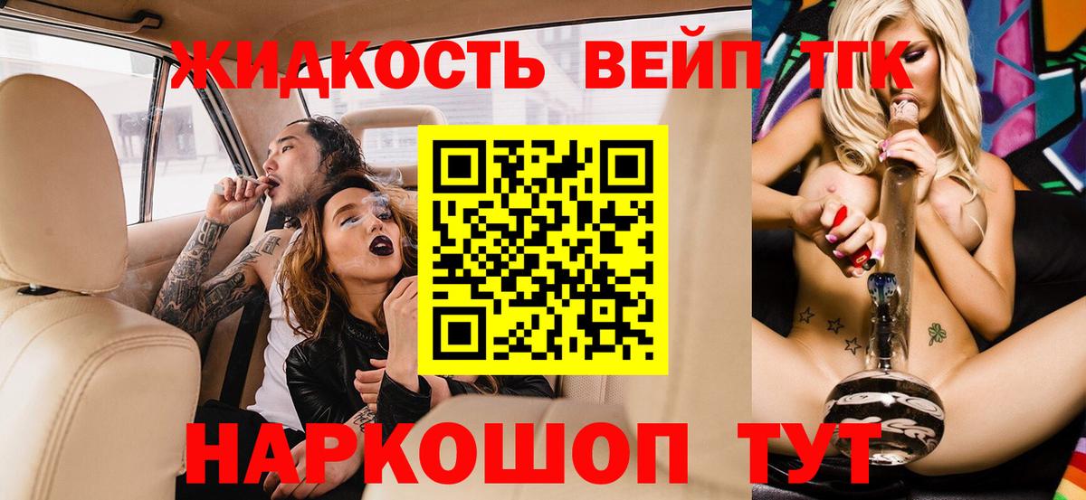ТГК THC oil Гусь-Хрустальный